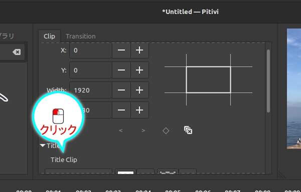 3. Clipタブのテキスト部分をクリック