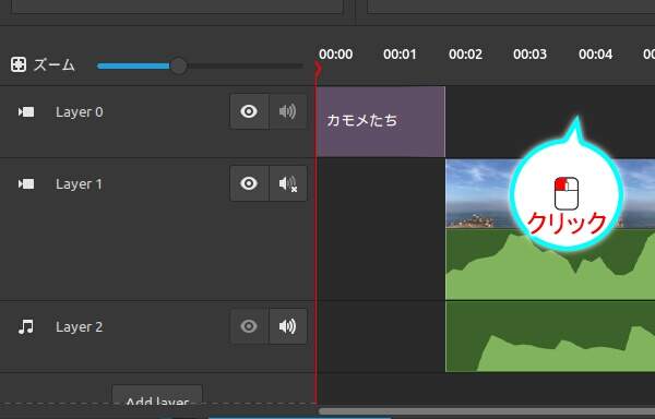 14. タイムラインのクリップ以外の場所をクリック