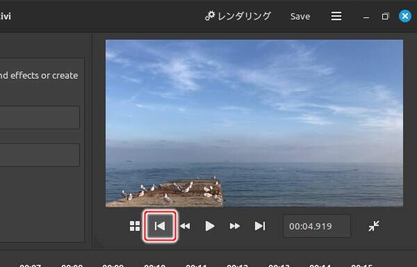 16. [タイムラインの先頭に戻る]ボタンを押す