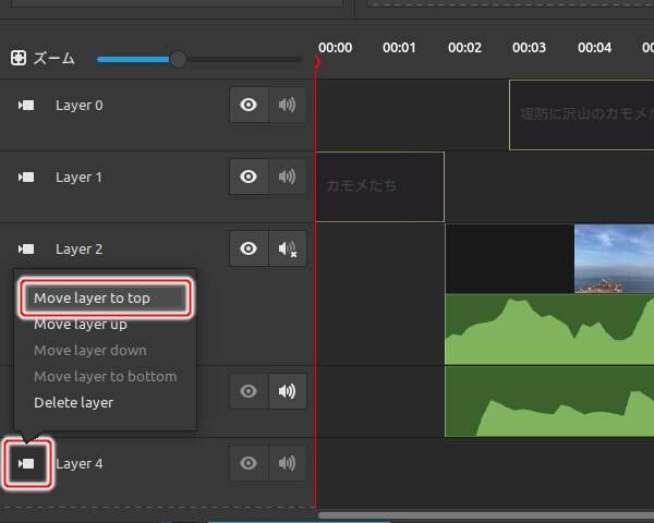 5. レイヤメニューの "Move layer to top" を実行する