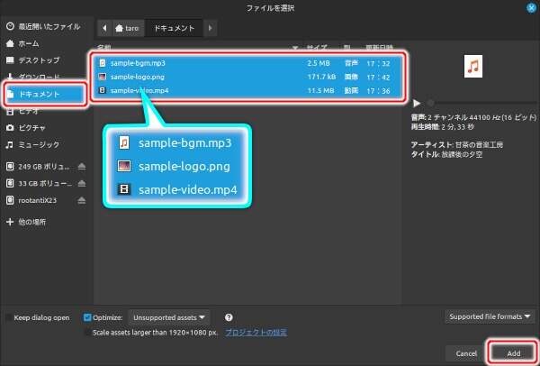 4. ファイルを選択する