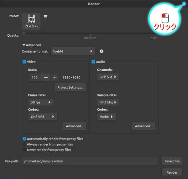 5. [X]ボタンを押してRender画面を閉じる