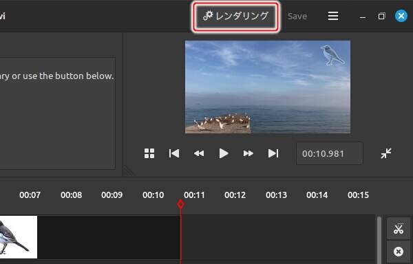 1. [レンダリング]ボタンを押す