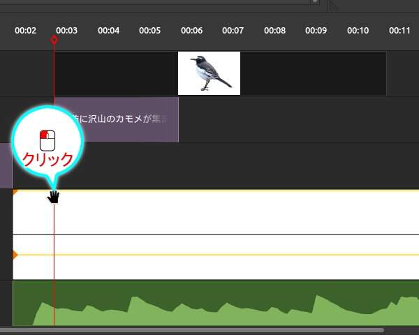 3. マウスカーソルが手のひらに変化する位置でクリックする