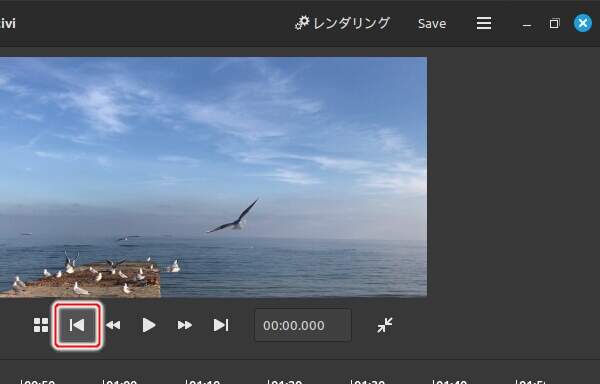 5. [タイムラインの先頭に戻る]ボタンを押す