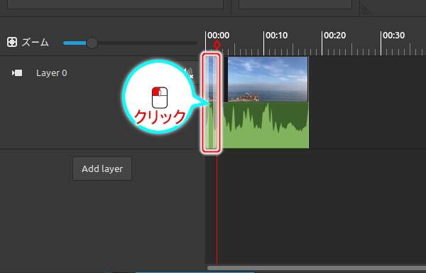 11. 映像クリップの左の2秒間をマウスの左ボタンでクリックする