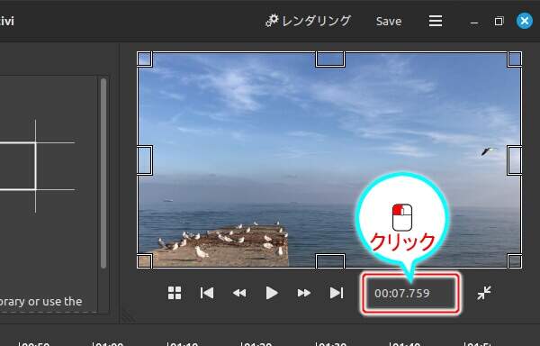 19. タイムコードをクリックする