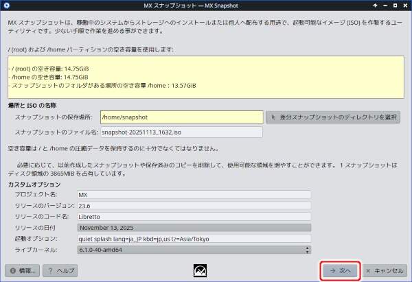 2. MX スナップショットが開く