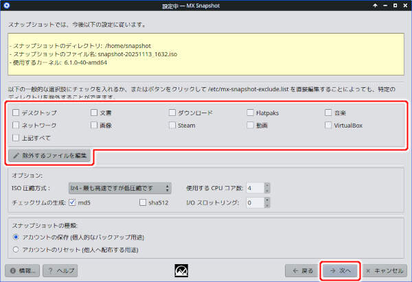 3. 不要なディレクトリにチェックを入れる