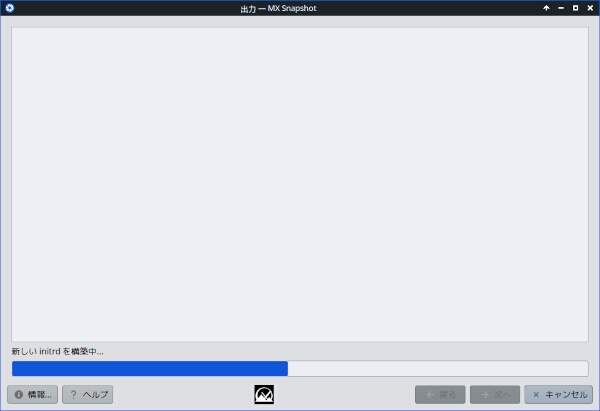 6. ISOイメージファイルの作成が始まる