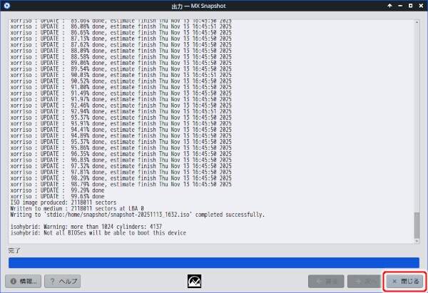 8. MX スナップショットを終了する