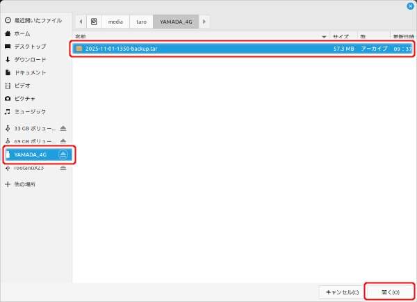 3. バックアップファイルを選択する