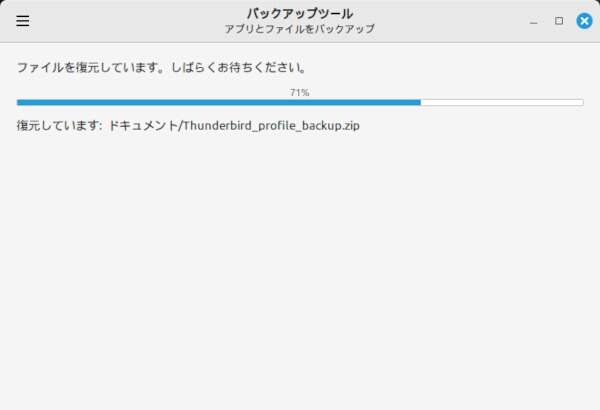 6. リストアが開始される