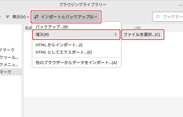 8. インポートとバックアップ(I) -> 復元(R) -> ファイルを選択...(C)を実行する