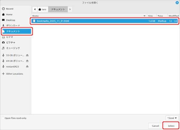 12. ブックマークのバックアップファイルを選択する