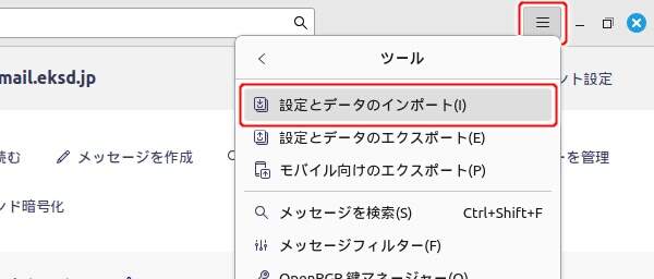 13. メニューの "ツール(T)" -> "設定とデータのエクスポート(E)" を実行する
