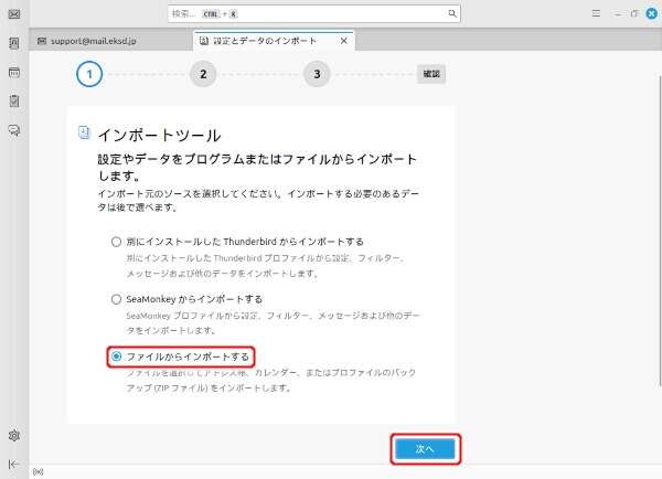 14. 設定とデータのインポートタブが開く