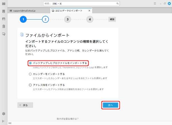 15. リストアするコンテンツの種類を選択する