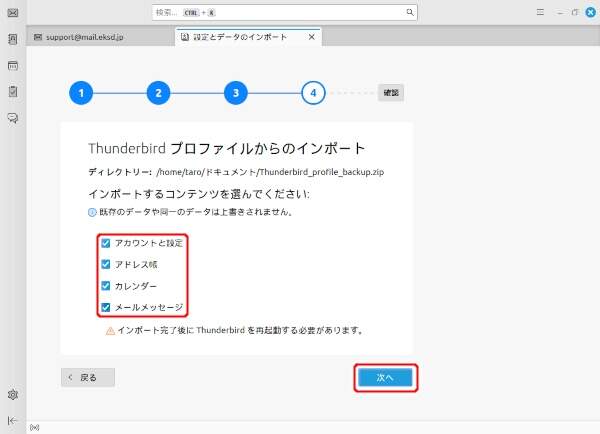 17. インポートするコンテンツを選択する