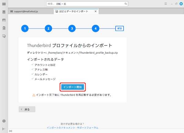 18. インポートを開始する