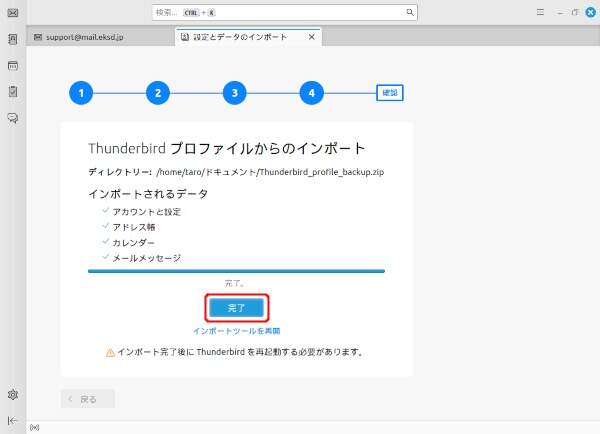 19. インポートの完了