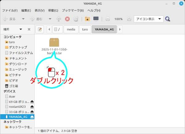 2. バックアップファイルをダブルクリックする