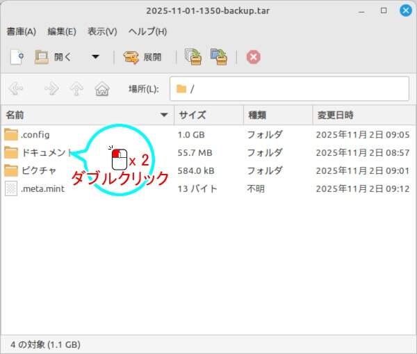 4. "ドキュメント" をダブルクリック