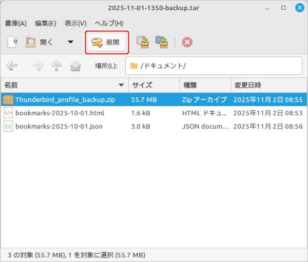6. [展開]ボタンを押す