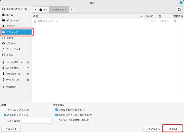 7. ドキュメントのディレクトリを選択する