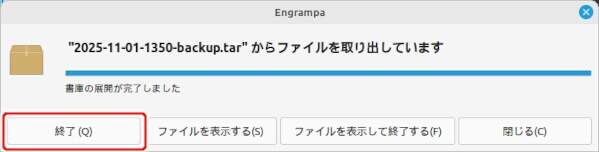 8. [終了(Q)]ボタンを押す