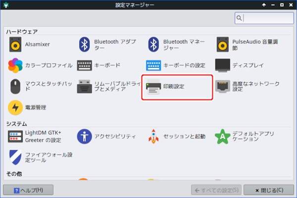 設定マネージャから呼び出せる