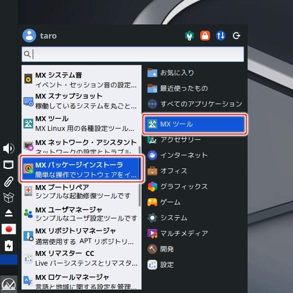 1. MX パッケージインストーラを実行