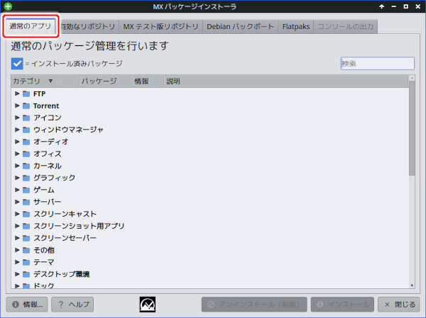 2. MX パッケージインストーラが開く