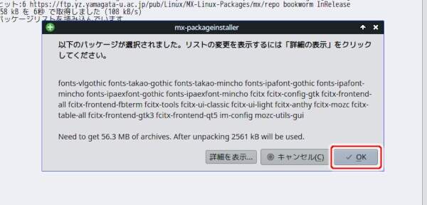 8. インストールされるパッケージのリスト