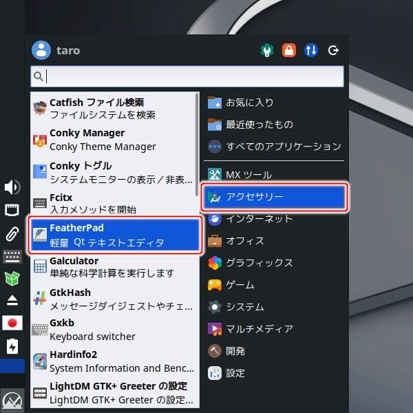 13. FeatherPadを実行