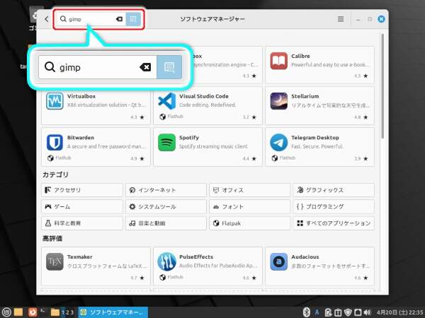 4. 検索キーワード欄に "gimp" と打ち込む