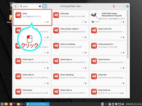 6. "Gimp" をクリック