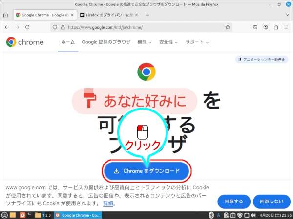 25. [Chromeをダウンロード]を押す