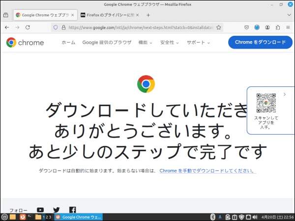 27. Google Chromeのダウンロードが開始される