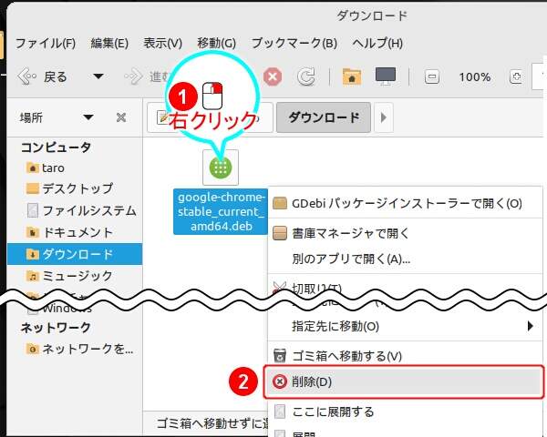 39. debファイルを右クリックし表示されるメニューの "削除(D)" を実行する