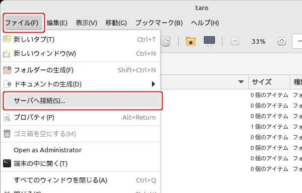 1. ファイル(F) -> サーバへ接続(S)...を実行