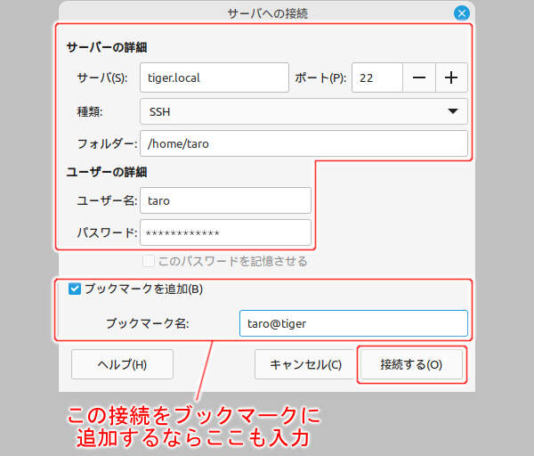 2. 接続に必要な項目の入力
