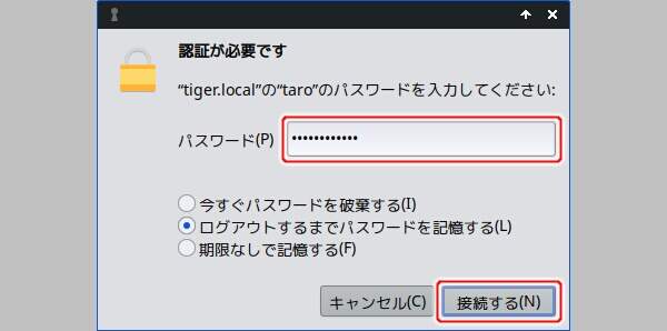 2. パスワードを入力する