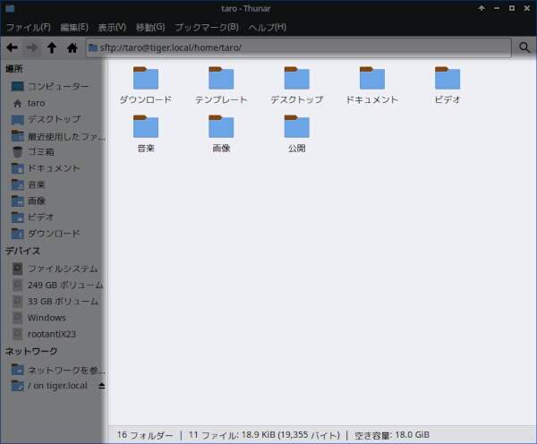 3. 接続先のディレクトリやファイルが表示される