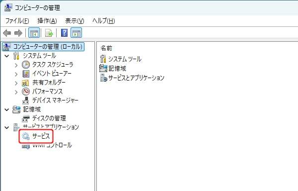 2. サービスをクリック
