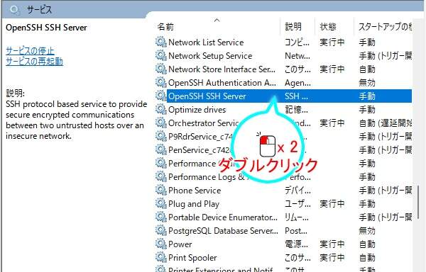 3. OpenSSH SSH Serverをダブルクリック