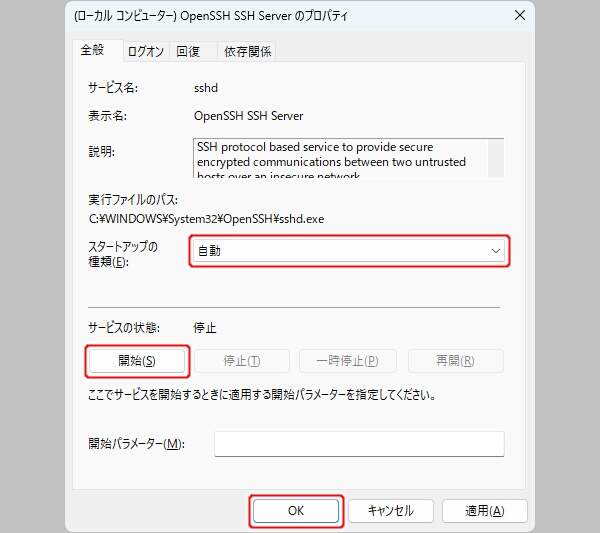 4. 自動起動を設定する