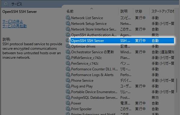 5. OpenSSHサーバが実行される
