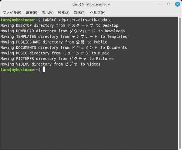 26. ディレクトリ名の変更内容が表示される