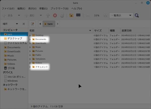 29. "Documents" と "ドキュメント" の両方がある